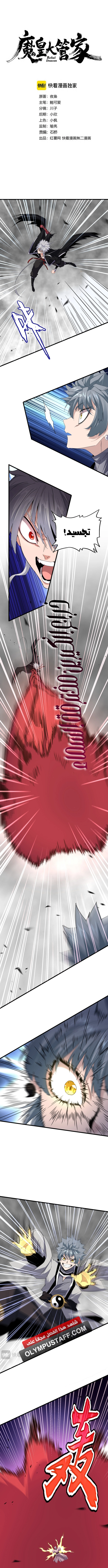 Demonic Emperor الفصل 721 — صفحة 2