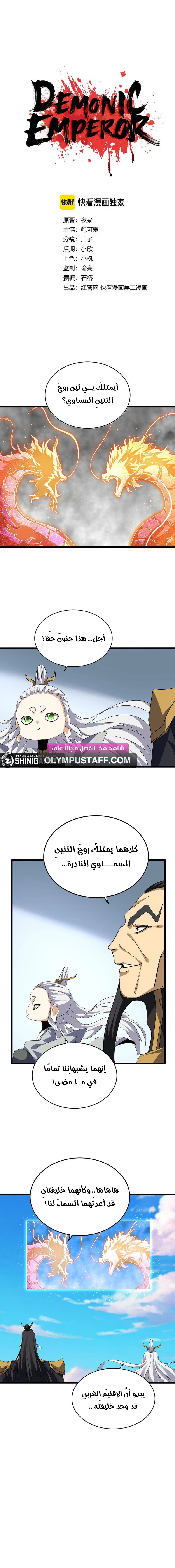 Demonic Emperor الفصل 723 — صفحة 2