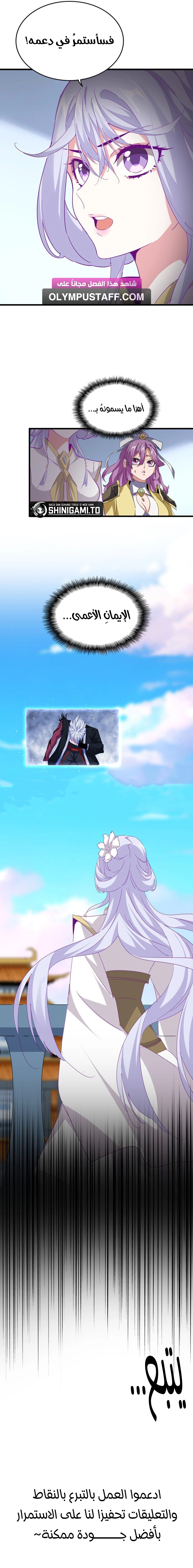 Demonic Emperor الفصل 723 — صفحة 8