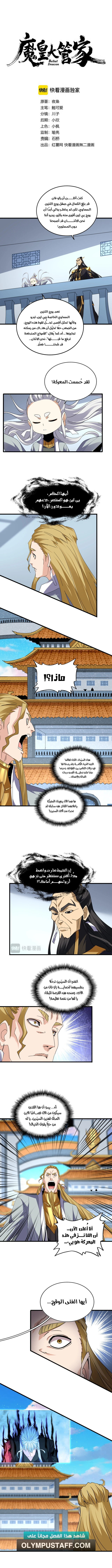 Demonic Emperor الفصل 724 — صفحة 2