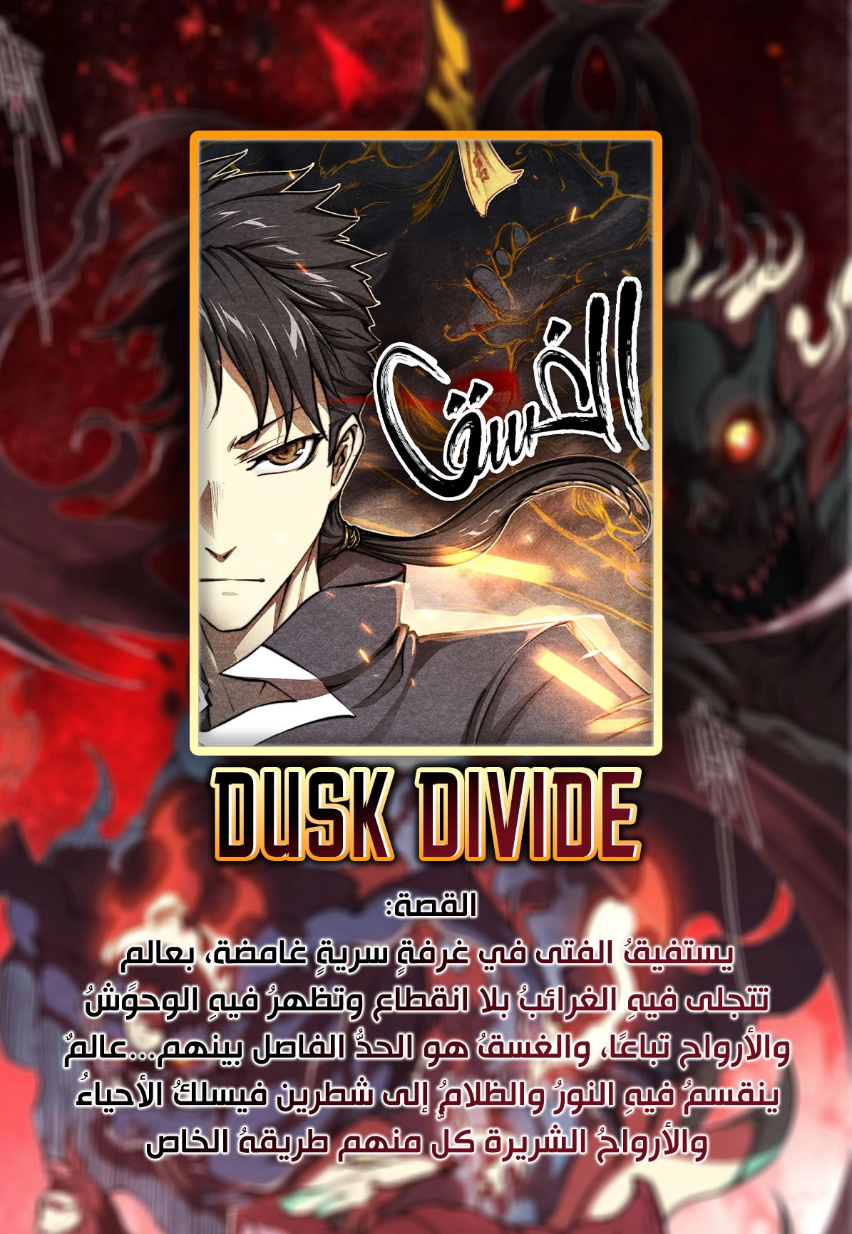 Demonic Emperor الفصل 726 — صفحة 8