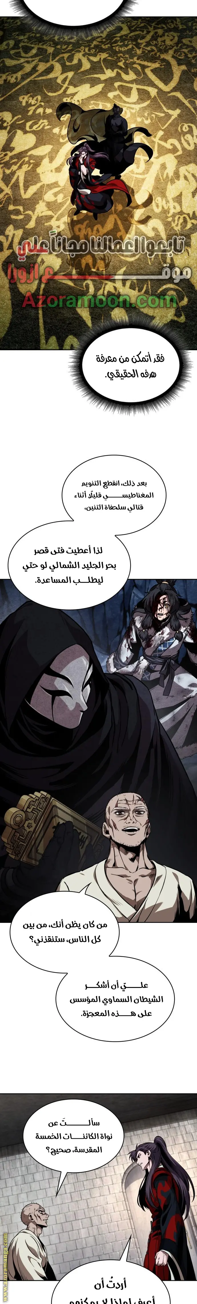Nano machine الفصل 280 — صفحة 29