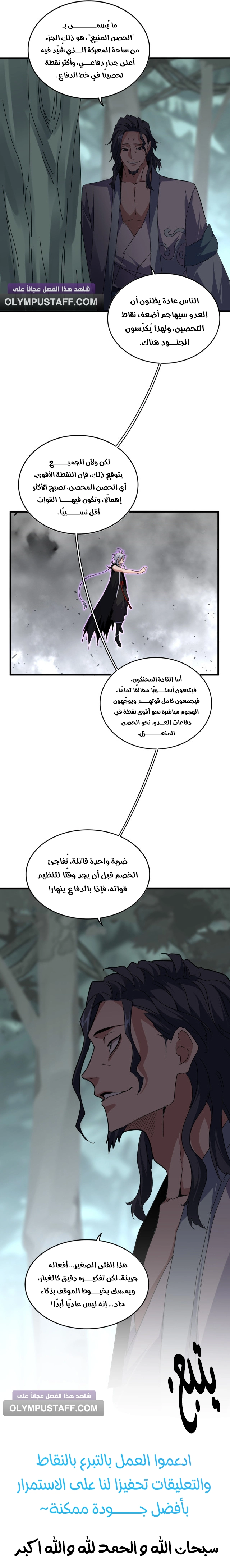 Demonic Emperor الفصل 727 — صفحة 7