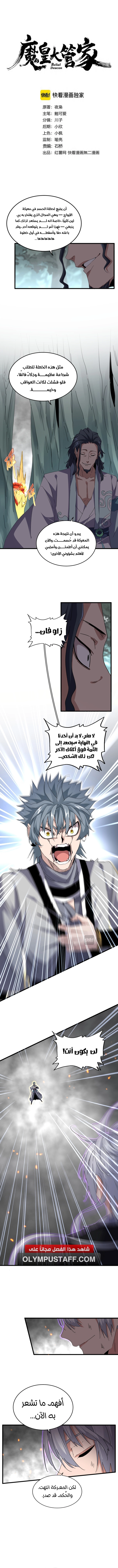 Demonic Emperor الفصل 728 — صفحة 2