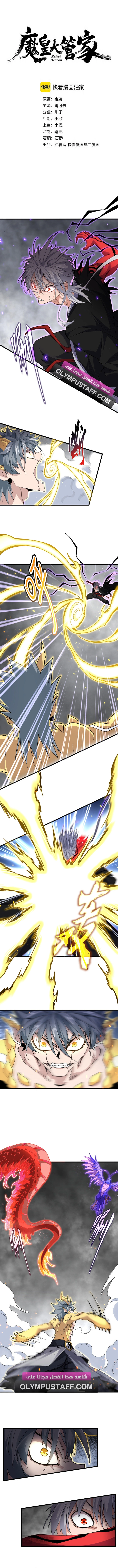 Demonic Emperor chapter 731 — page 2