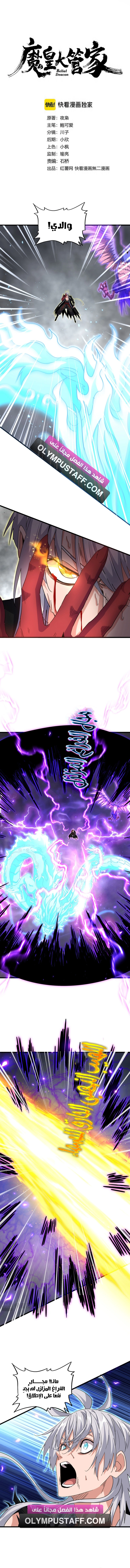 Demonic Emperor chapter 734 — page 2