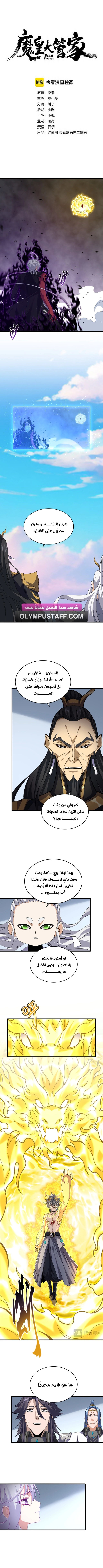 Demonic Emperor chapter 735 — page 2