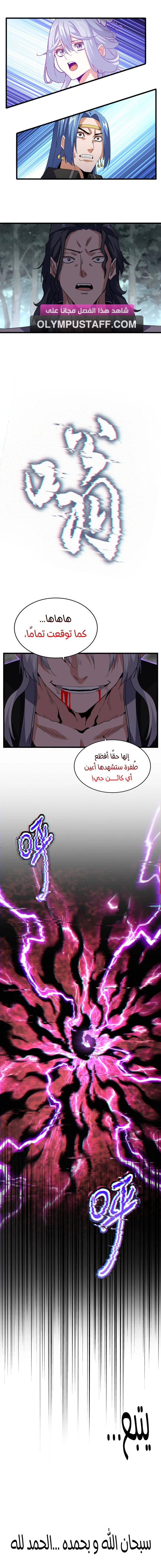 Demonic Emperor chapter 735 — page 6