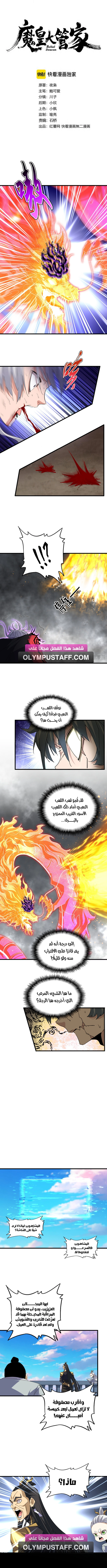 Demonic Emperor الفصل 736 — صفحة 2