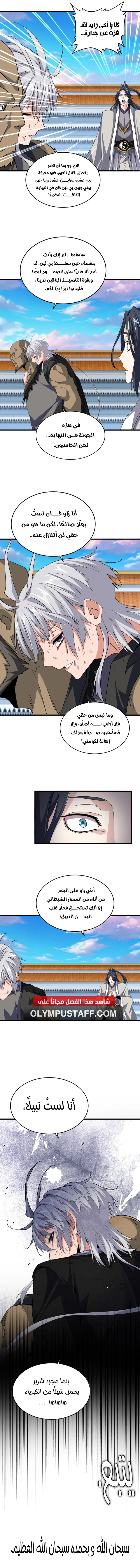 Demonic Emperor الفصل 737 — صفحة 6