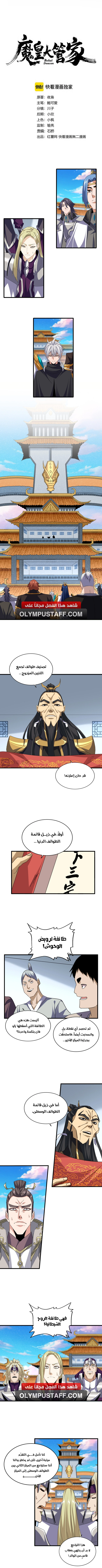 Demonic Emperor الفصل 740 — صفحة 2