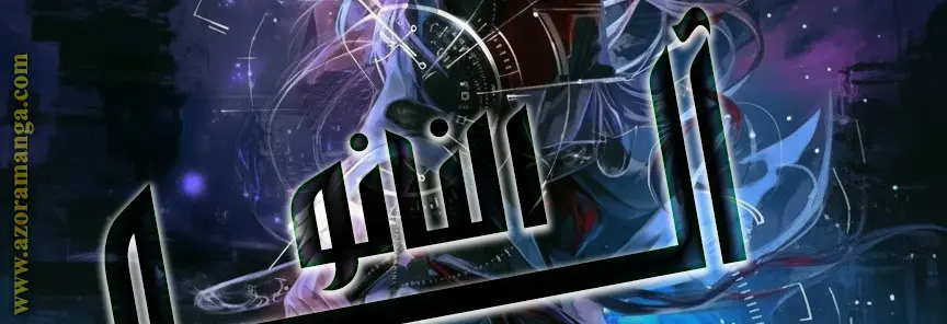 Nano machine الفصل 282 — صفحة 2