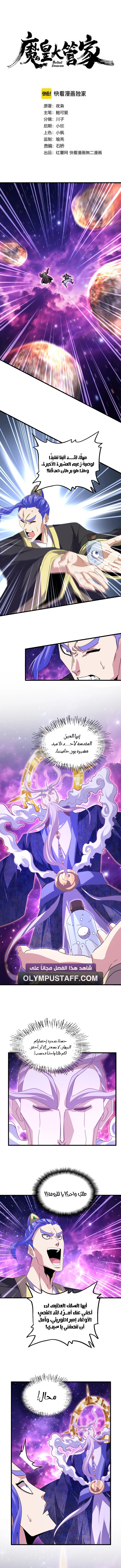 Demonic Emperor الفصل 748 — صفحة 2