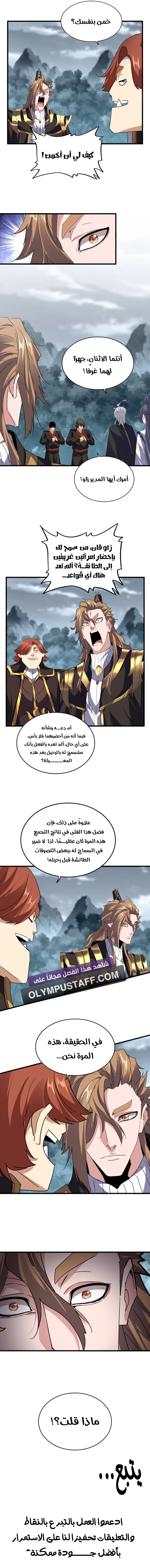 Demonic Emperor الفصل 748 — صفحة 6
