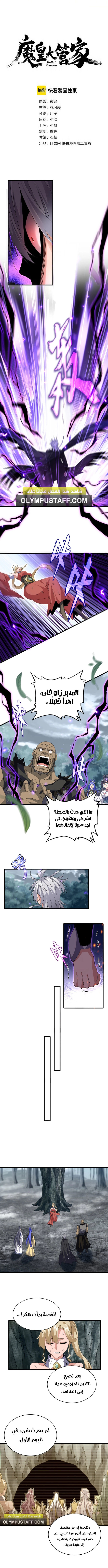 Demonic Emperor الفصل 753 — صفحة 2