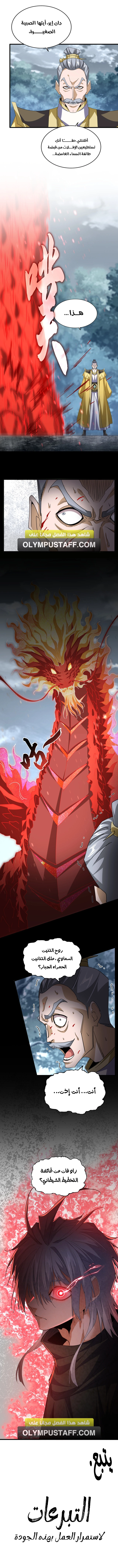 Demonic Emperor الفصل 753 — صفحة 6