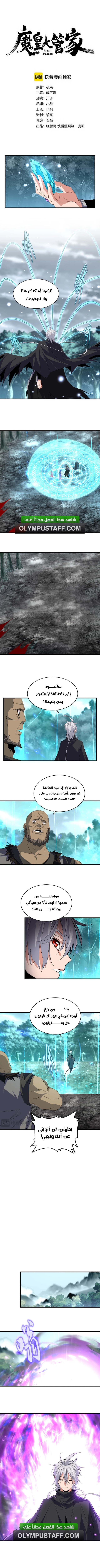 Demonic Emperor الفصل 754 — صفحة 2