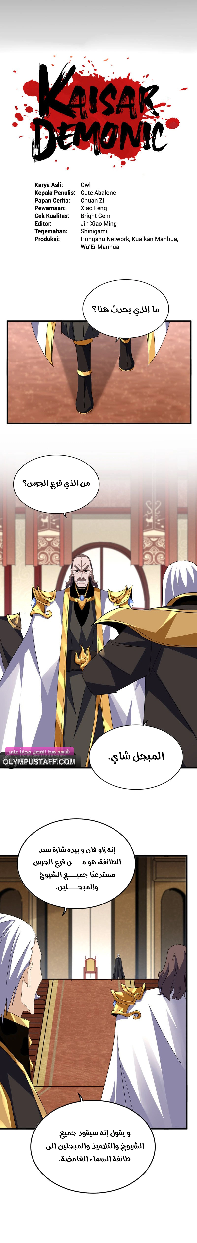 Demonic Emperor الفصل 755 — صفحة 2