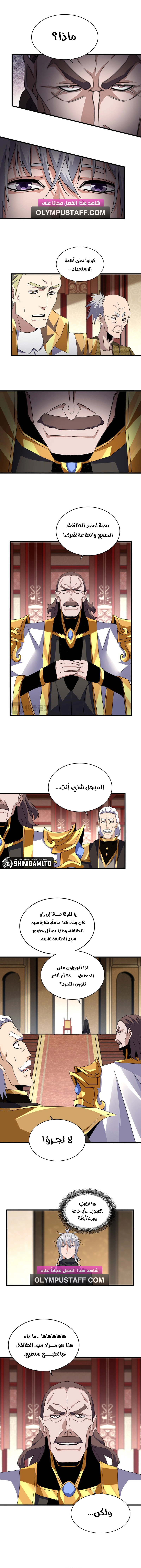Demonic Emperor الفصل 755 — صفحة 3