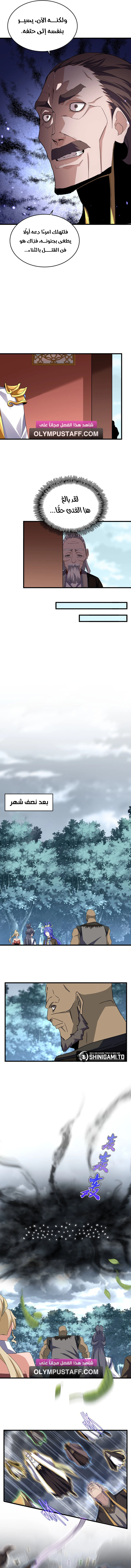 Demonic Emperor الفصل 755 — صفحة 5