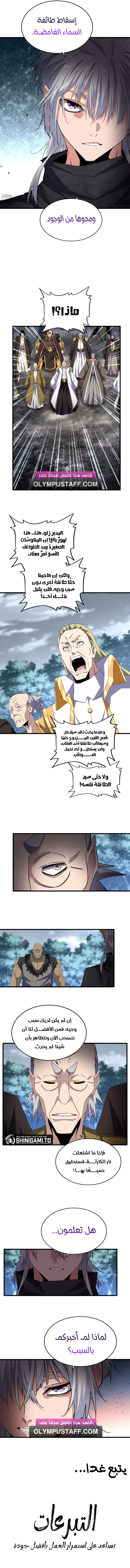 Demonic Emperor الفصل 755 — صفحة 8