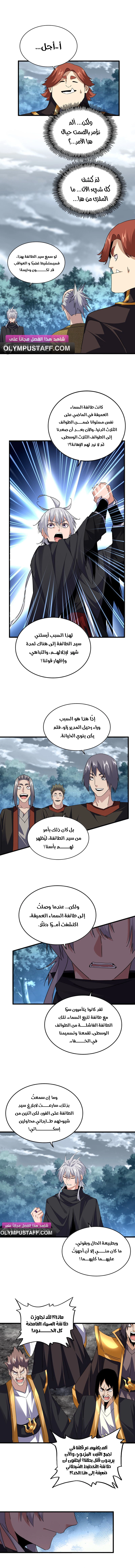 Demonic Emperor الفصل 756 — صفحة 3
