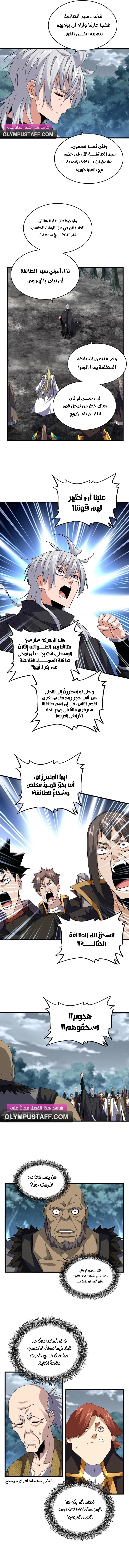 Demonic Emperor الفصل 756 — صفحة 4