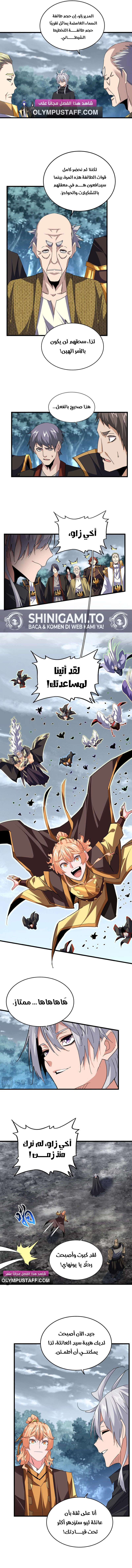 Demonic Emperor الفصل 756 — صفحة 5