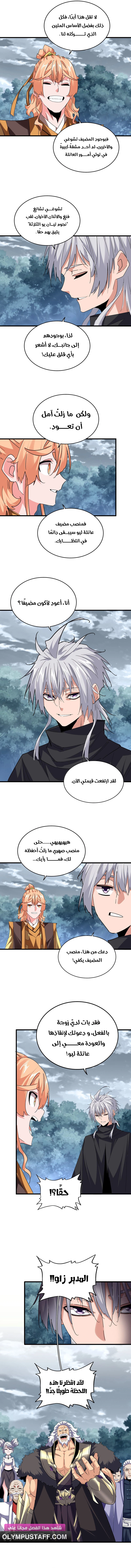 Demonic Emperor الفصل 756 — صفحة 6