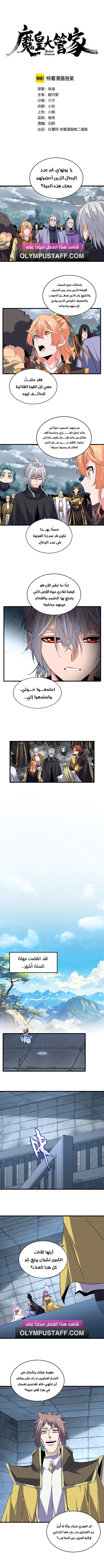 Demonic Emperor الفصل 757 — صفحة 2