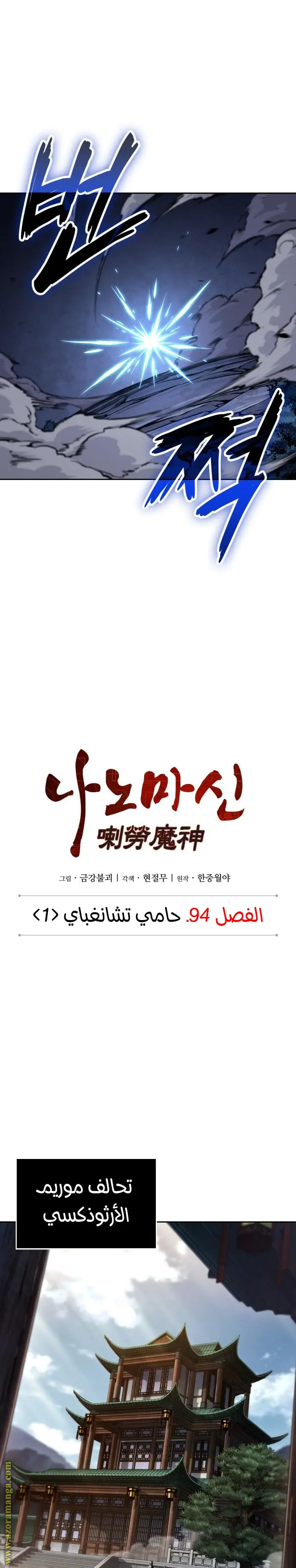 Nano machine الفصل 282 — صفحة 11
