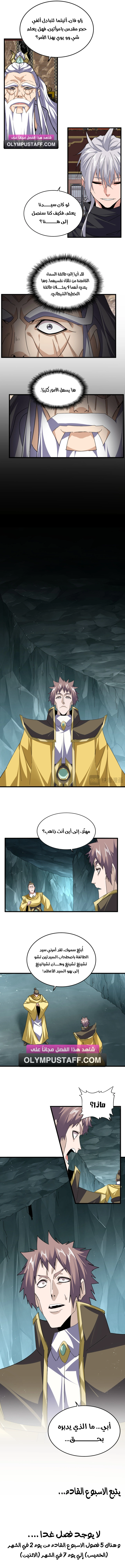 Demonic Emperor الفصل 758 — صفحة 5