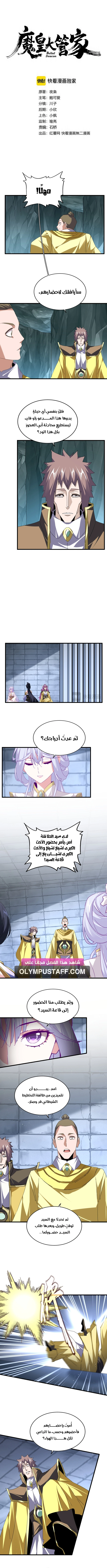Demonic Emperor الفصل 759 — صفحة 2