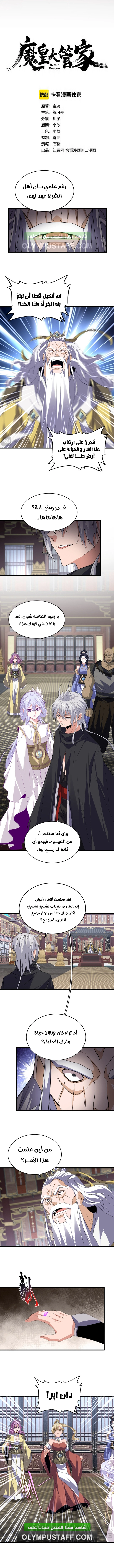 Demonic Emperor الفصل 760 — صفحة 2