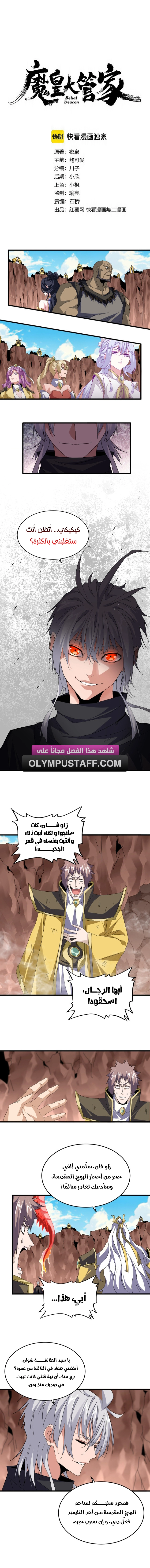 Demonic Emperor الفصل 761 — صفحة 2