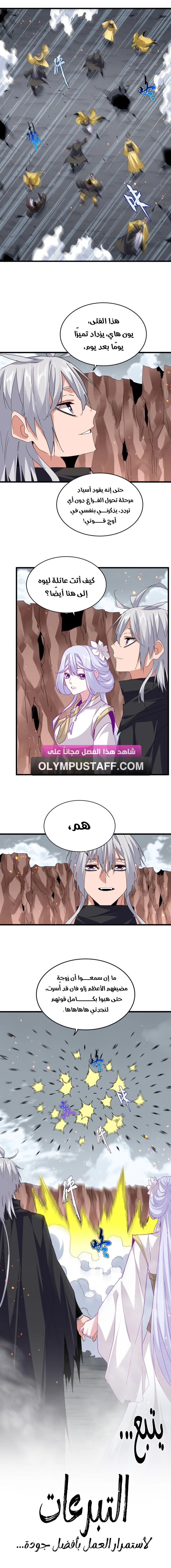 Demonic Emperor الفصل 761 — صفحة 6