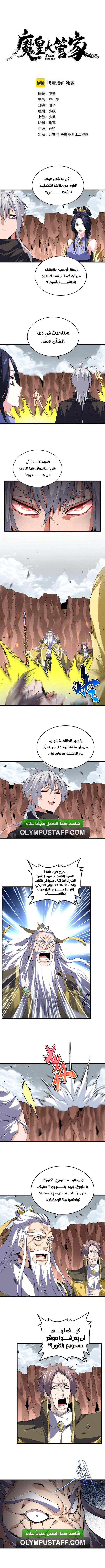 Demonic Emperor الفصل 762 — صفحة 2