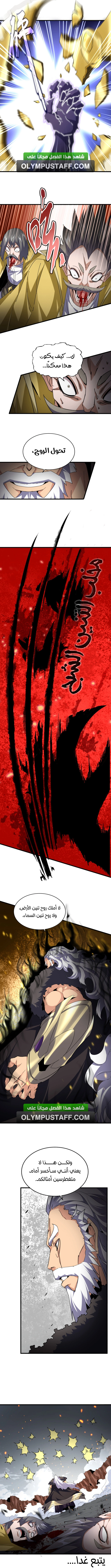 Demonic Emperor الفصل 762 — صفحة 6