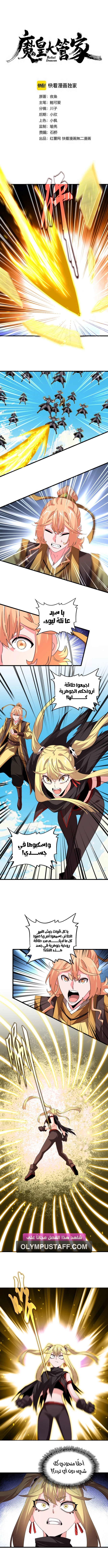 Demonic Emperor الفصل 764 — صفحة 2