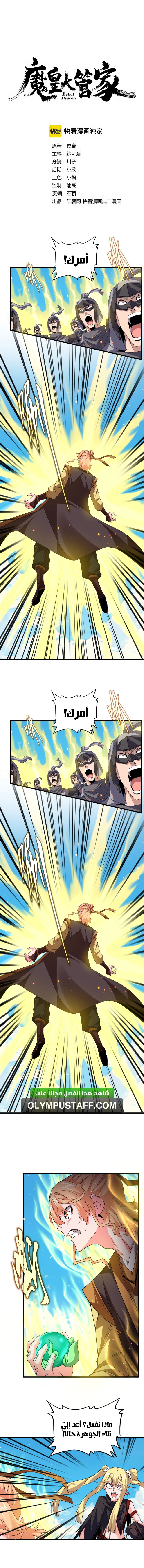 Demonic Emperor الفصل 765 — صفحة 2