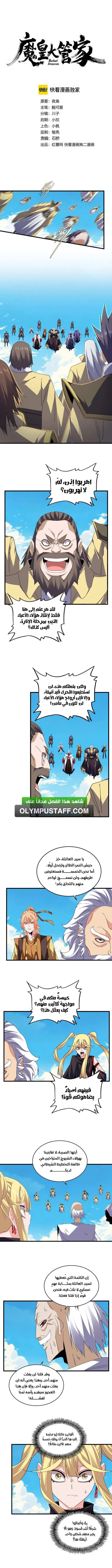 Demonic Emperor الفصل 766 — صفحة 2