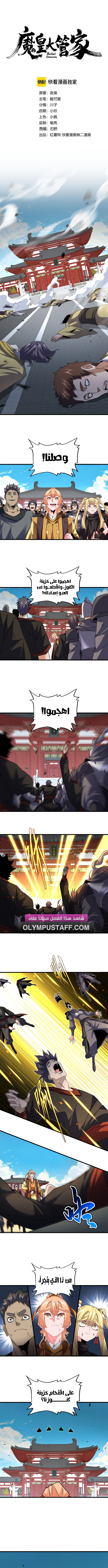 Demonic Emperor الفصل 768 — صفحة 2
