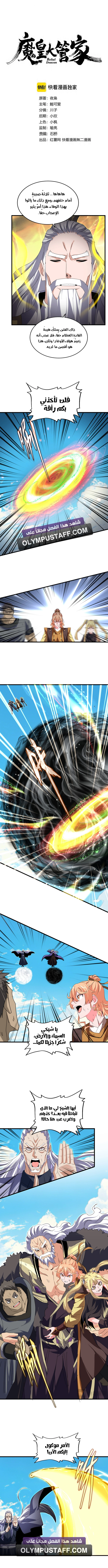 Demonic Emperor الفصل 769 — صفحة 2