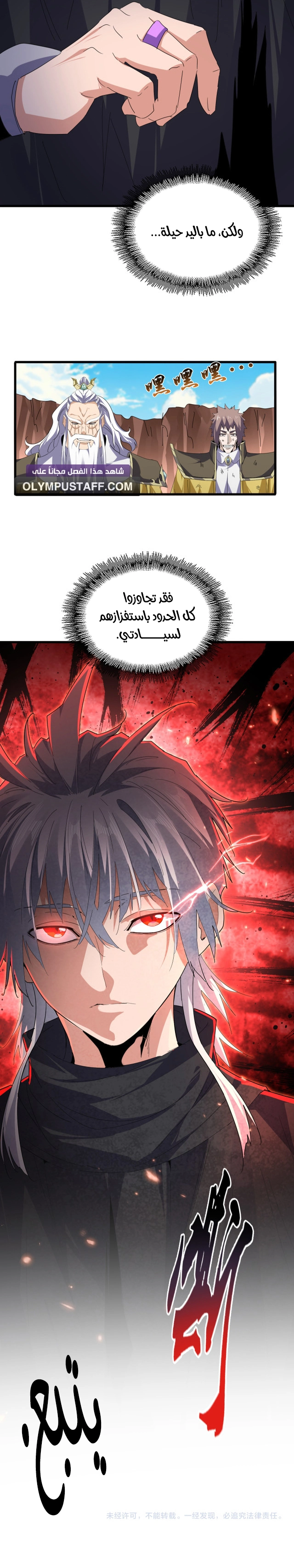 Demonic Emperor الفصل 769 — صفحة 6