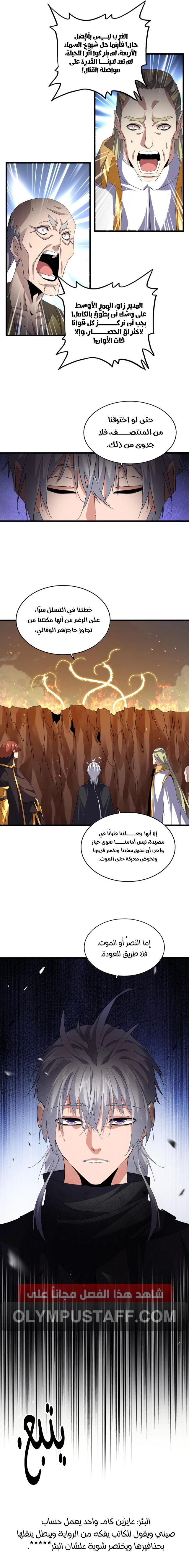 Demonic Emperor الفصل 770 — صفحة 6