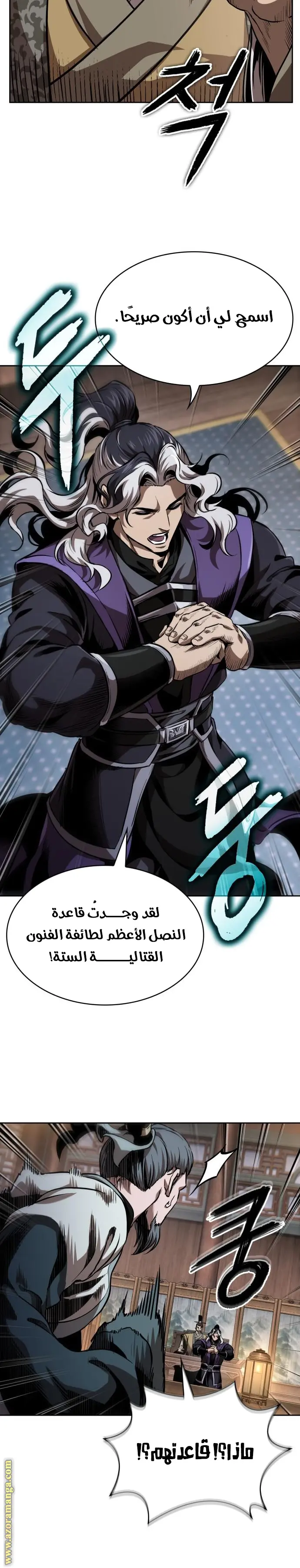 Nano machine الفصل 282 — صفحة 20