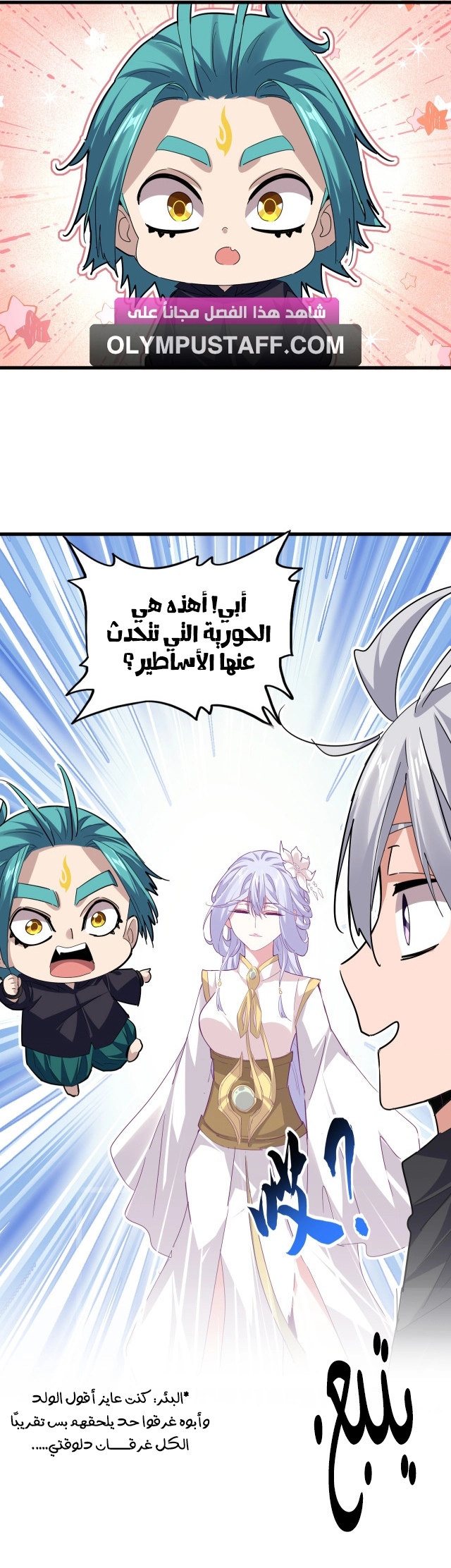 Demonic Emperor الفصل 771 — صفحة 6