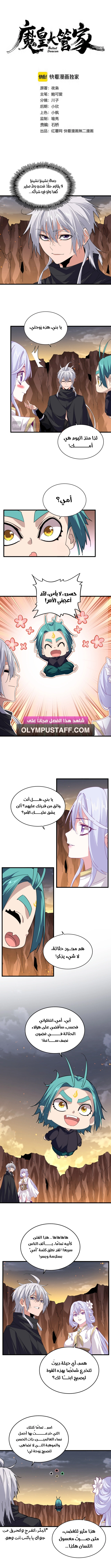 Demonic Emperor الفصل 772 — صفحة 2