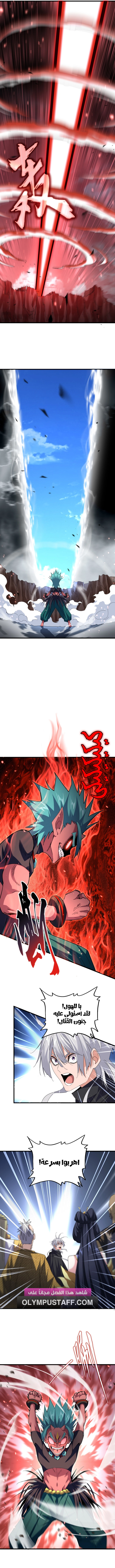 Demonic Emperor الفصل 773 — صفحة 5