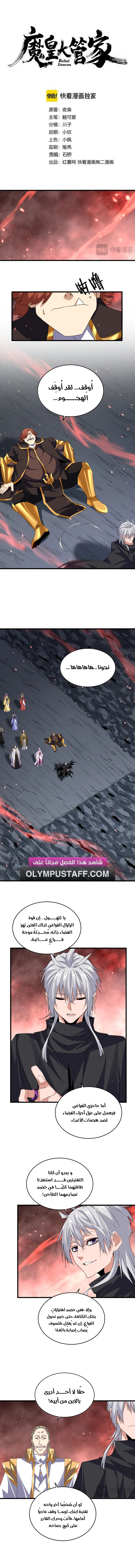 Demonic Emperor الفصل 774 — صفحة 2